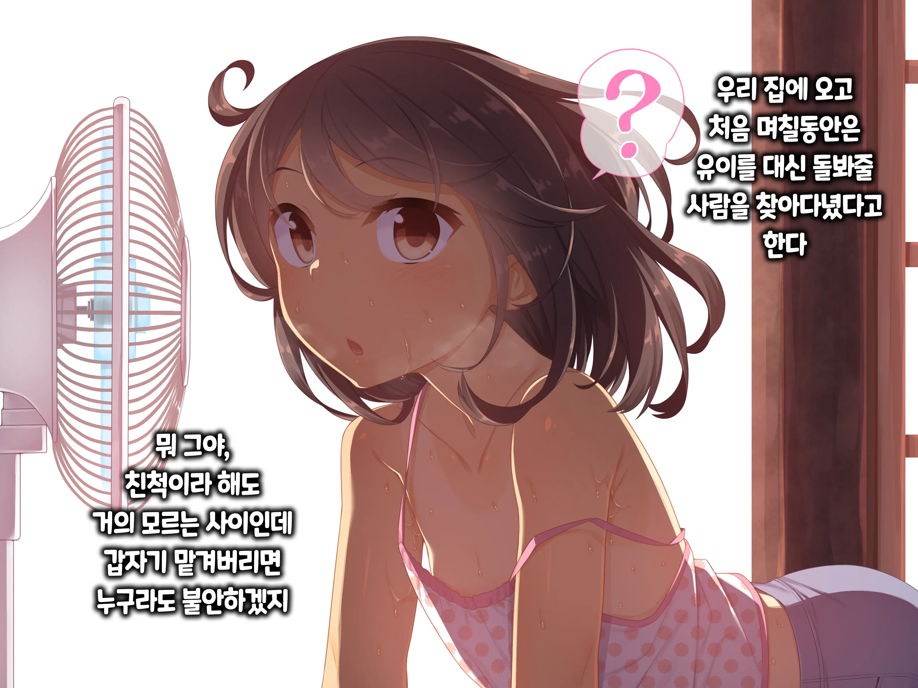 Muku Na Kono Ko To Katte Ni Kazoku Keikaku | 순진무구한 이 아이와 내 맘대로 가족계획